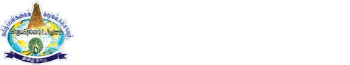 தமிழ்ப் பல்கலைக்கழகம்