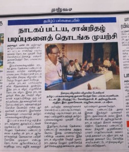 Honorable Vice Chancellor speech in the conference organized by the Department of Drama, Tamil University and South Zone Cultural Centre, Thanjavur - A Joint Conference on 23.03.2019