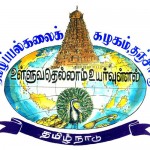 TAMIL UNIVERSITY LOGO