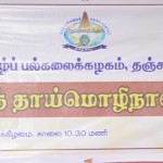 World Tamil Language Day Celebration – 21-02-2019 and its Event Photos
