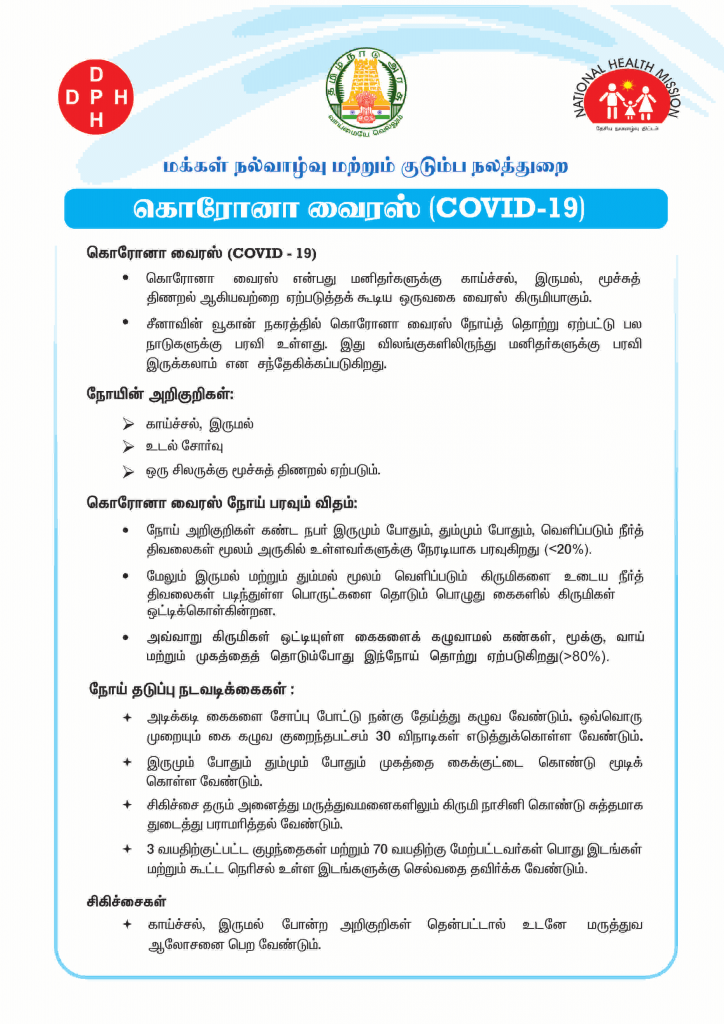 COVID-19-Pamphlet-Tamil-final_001